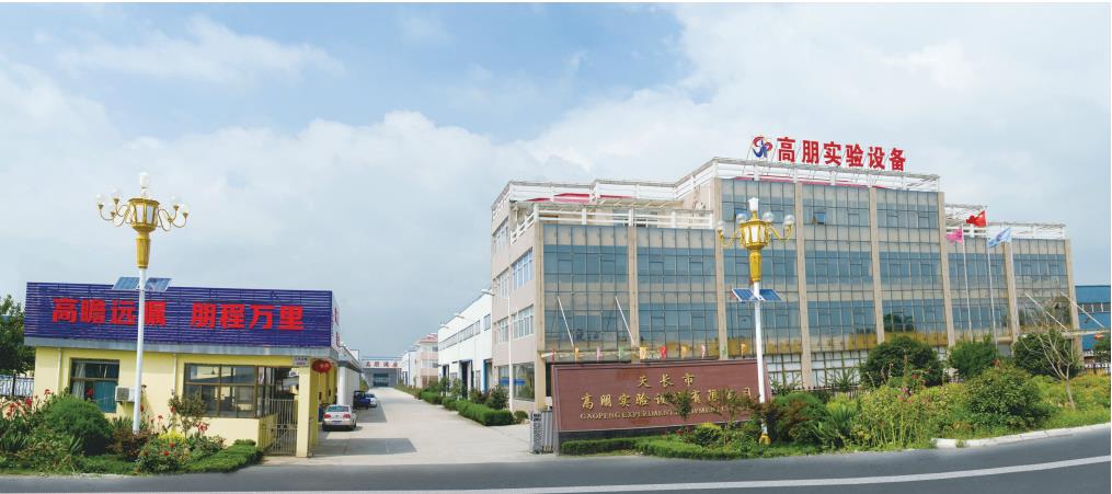 高朋實驗設(shè)備廠家